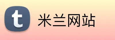 米兰网站 logo